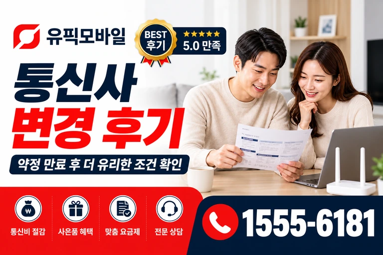 양양군 통신사 변경 후기