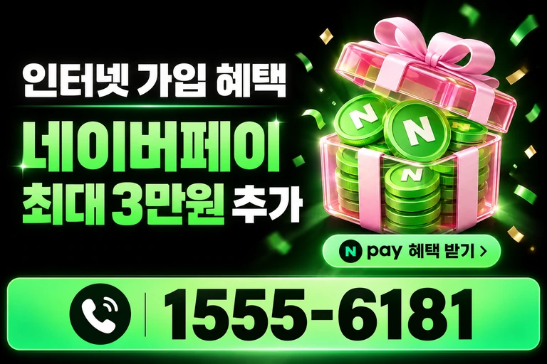 양양군 네이버페이 최대 3만원 추가 혜택