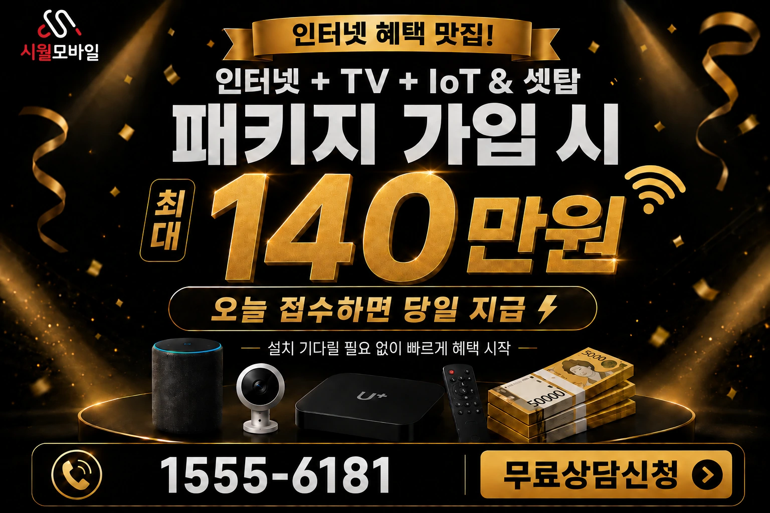 서천군 마서면 죽산리 인터넷 가입 혜택 안내