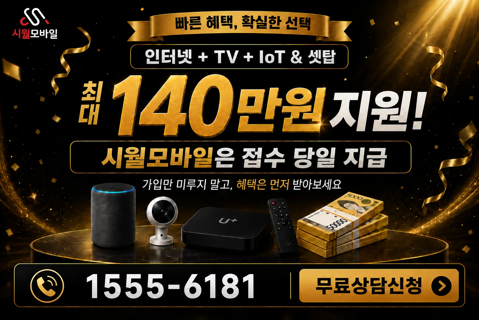 서천군 마서면 죽산리 인터넷 가입 혜택 안내