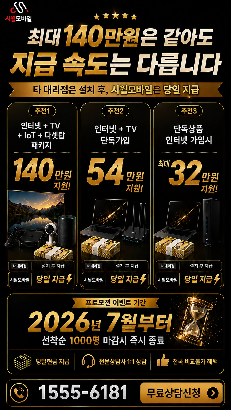 서천군 마서면 죽산리 인터넷 TV 상품별 지원 혜택 안내