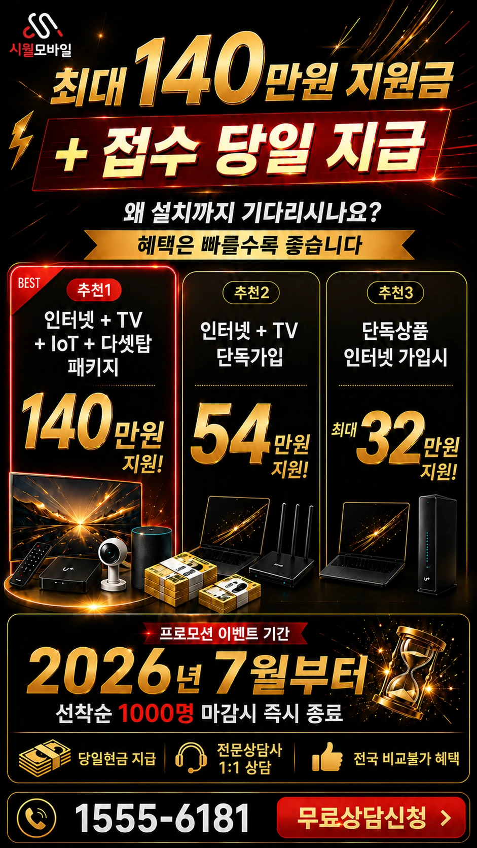 화성시 효행구 봉담읍 덕리 인터넷 TV 상품별 지원 혜택 안내