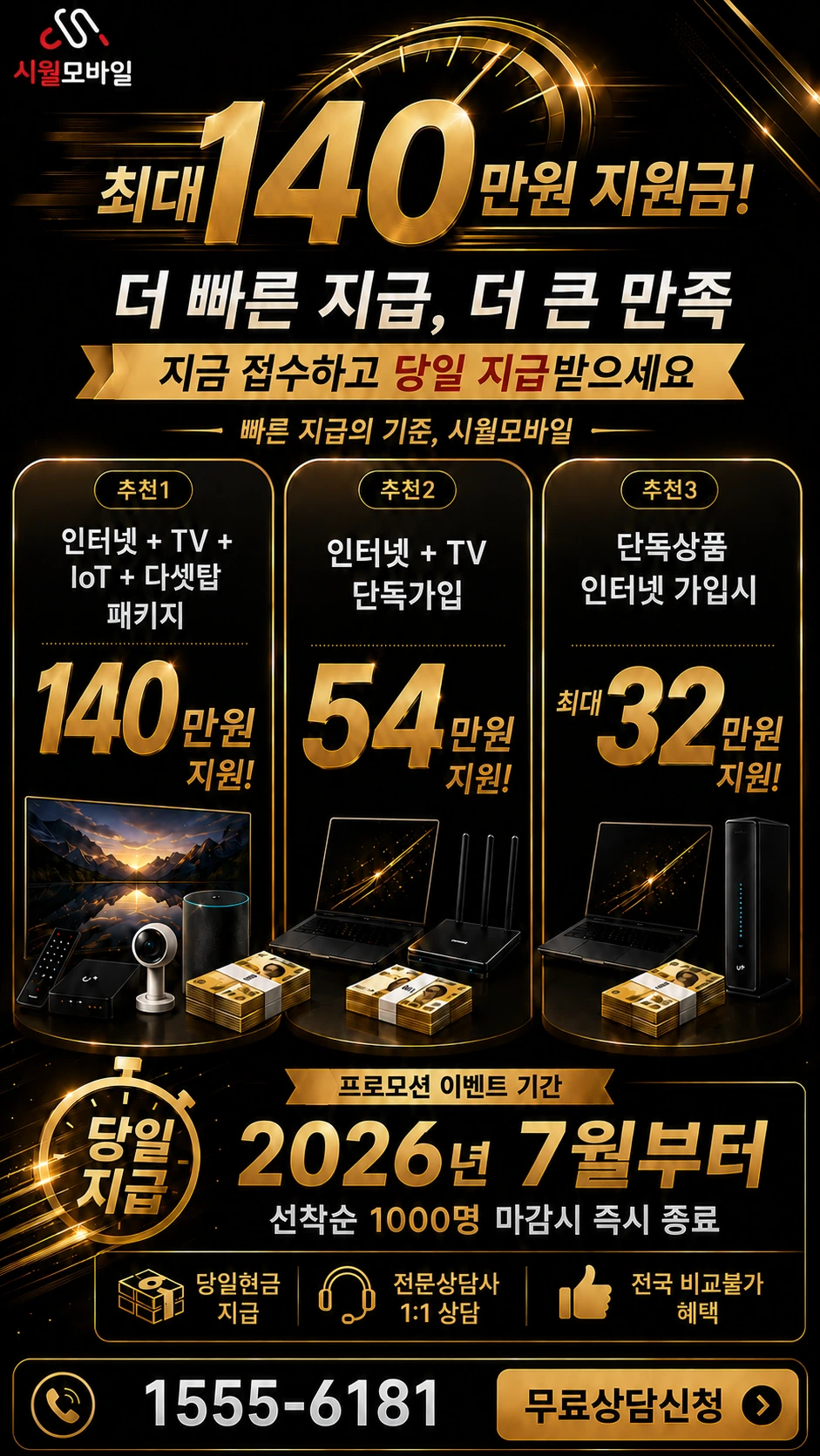 대구시 동구 신암1동 인터넷 TV 상품별 지원 혜택 안내