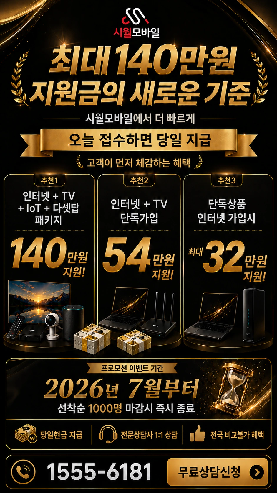 서천군 마서면 죽산리 인터넷 TV 상품별 지원 혜택 안내