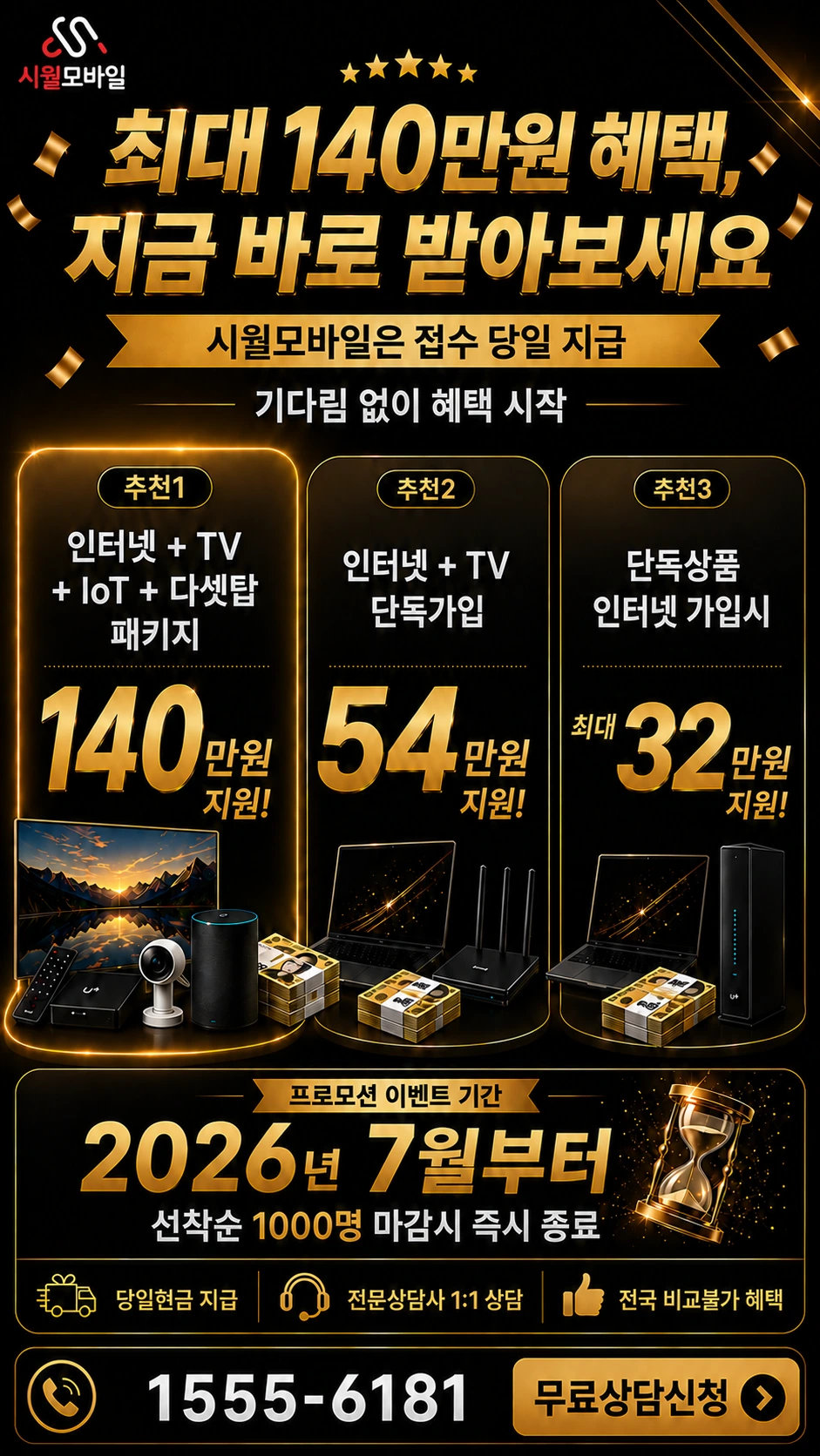 구미시 비산동 인터넷 TV 상품별 지원 혜택 안내