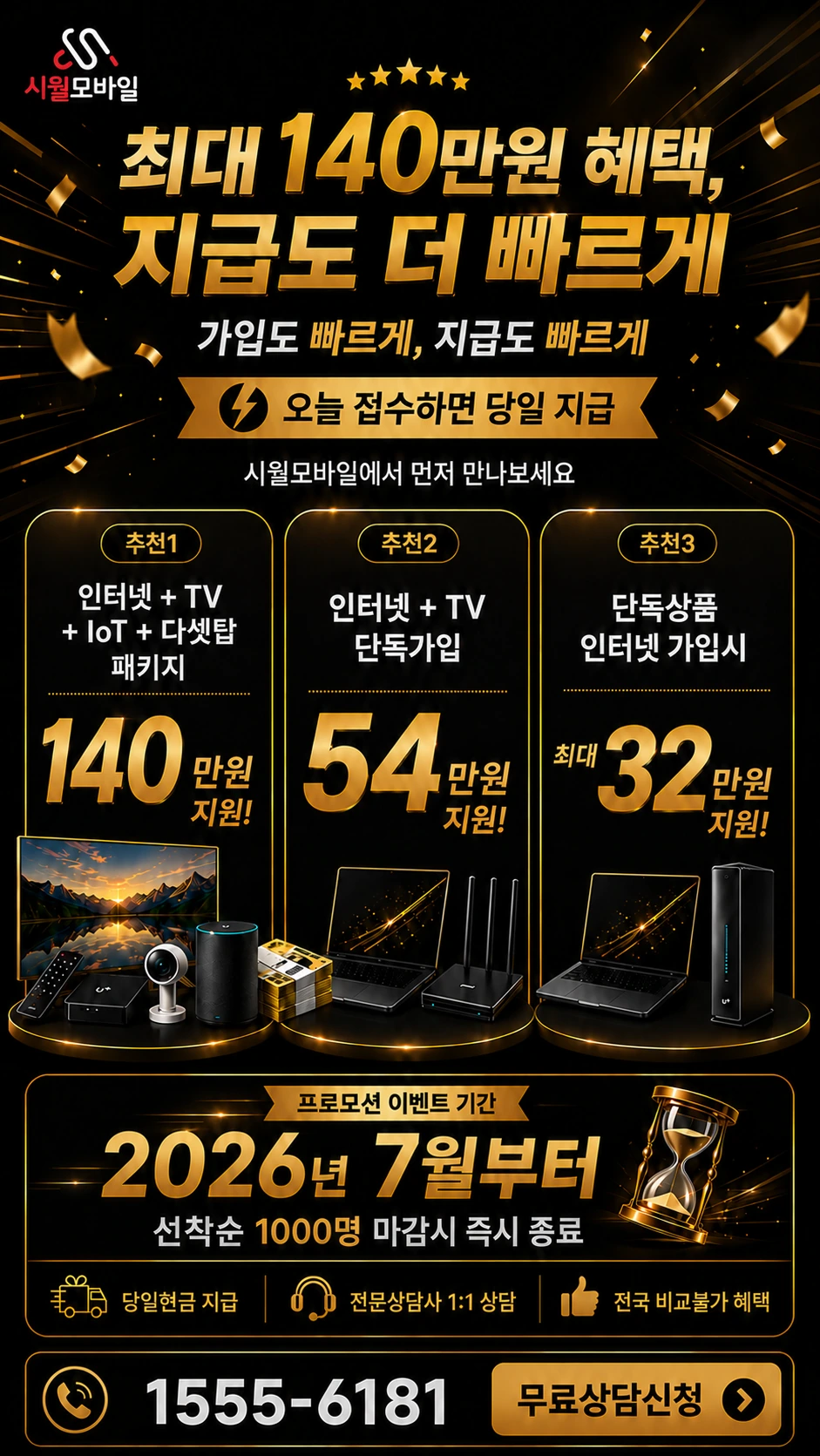 익산시 함열읍 석매리 인터넷 TV 상품별 지원 혜택 안내